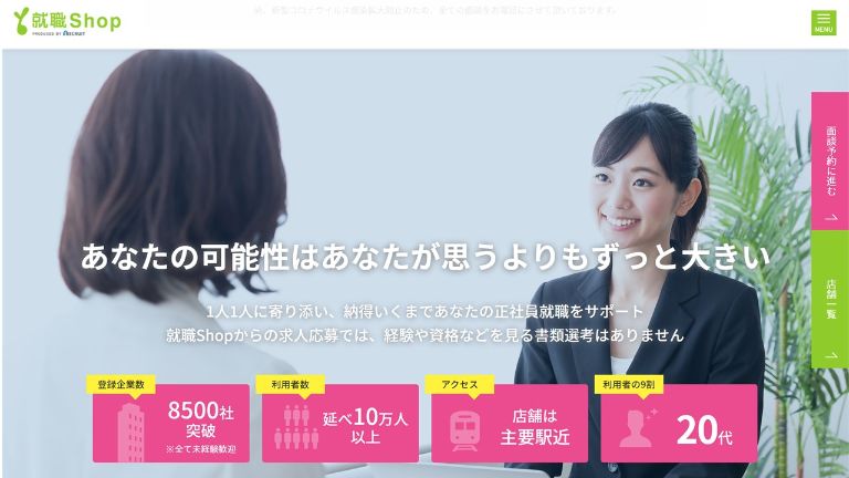 shushoku_shop