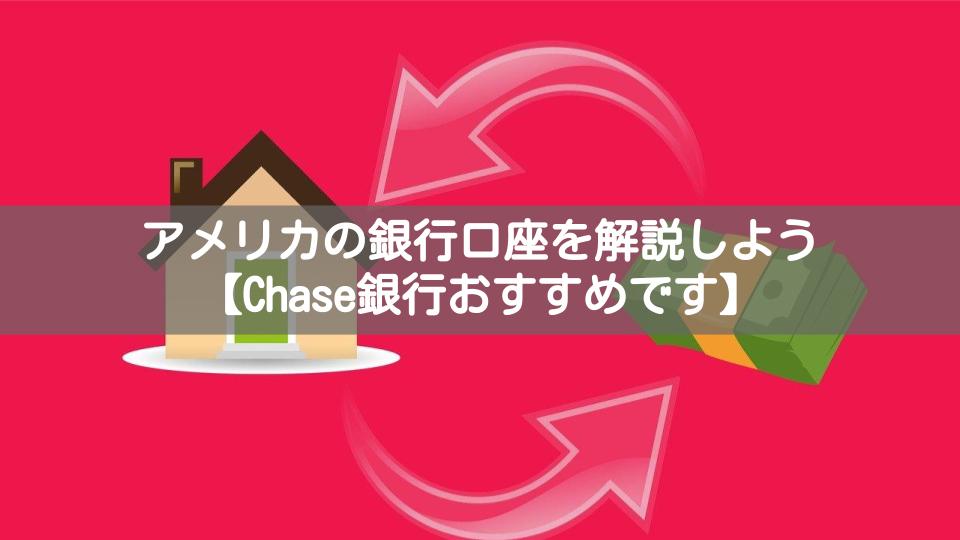 Chase_Bank20
