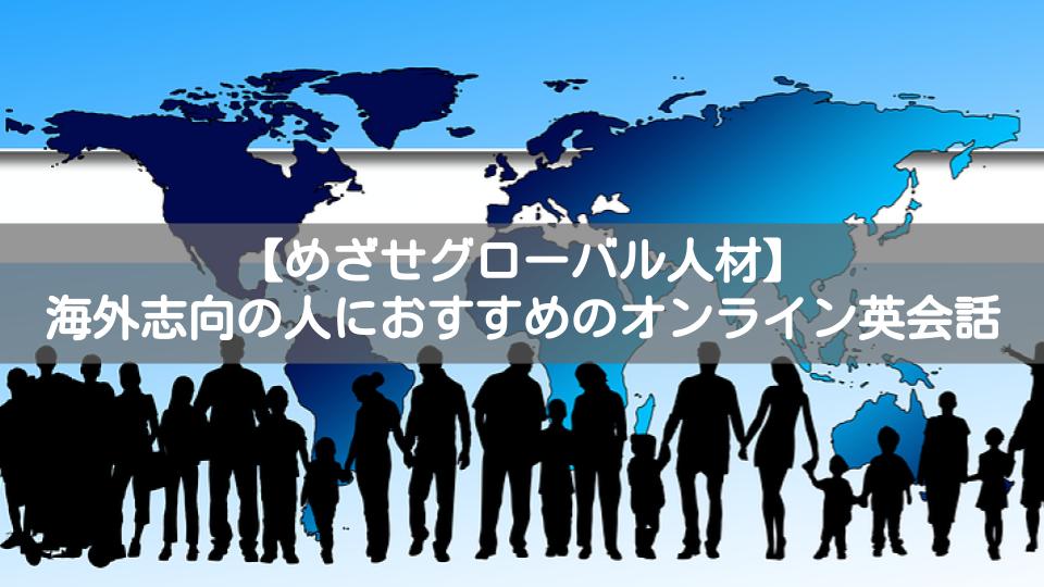 海外営業に必要な英語力 経験に基づいて解説します 会社員戦略